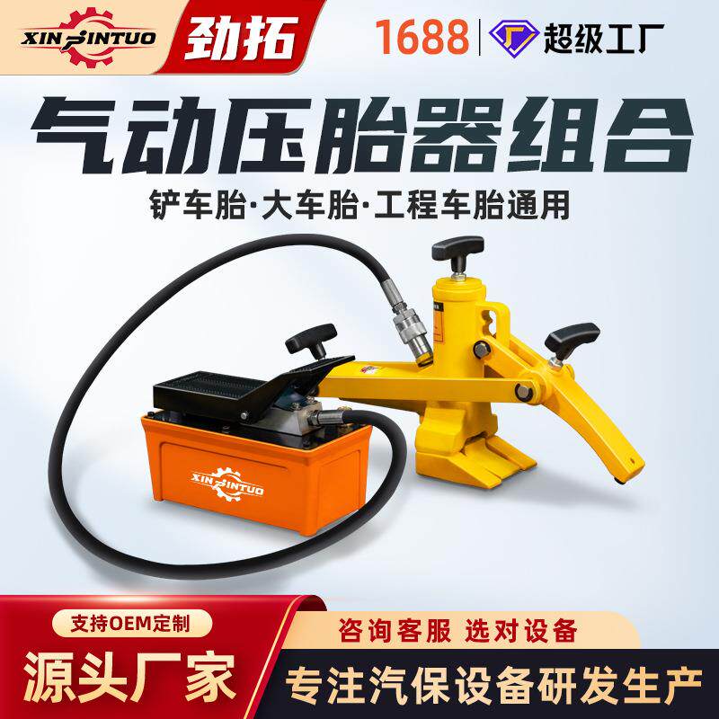 劲拓铲车轮胎扒胎器铲车拆轮胎工具气动便携式压胎机装载机扒胎