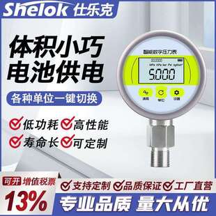 精密数显数字电子压力表高精度智能水压表液压耐震气压表负压