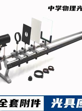 光具座铝合金中学物理成像规律J25005小孔成像凸透镜凹透镜F光源