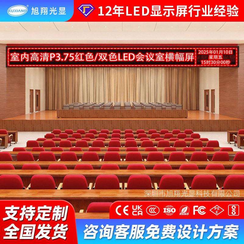 P3.75室内走字屏会议室横幅会标led屏电子滚动屏全彩led显示屏