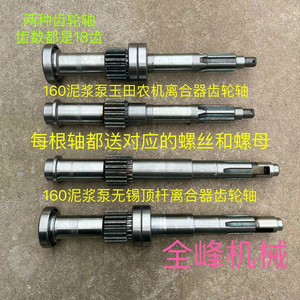 bw160泥浆泵配件无锡玉田注浆泵顶杆离合器齿轮轴农机离合器主轴
