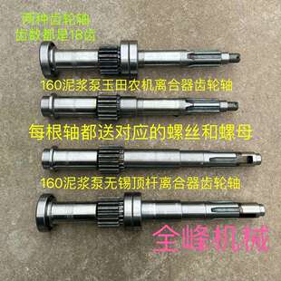 bw160泥浆泵配件无锡玉田注浆泵顶杆离合器齿轮轴农机离合器主轴