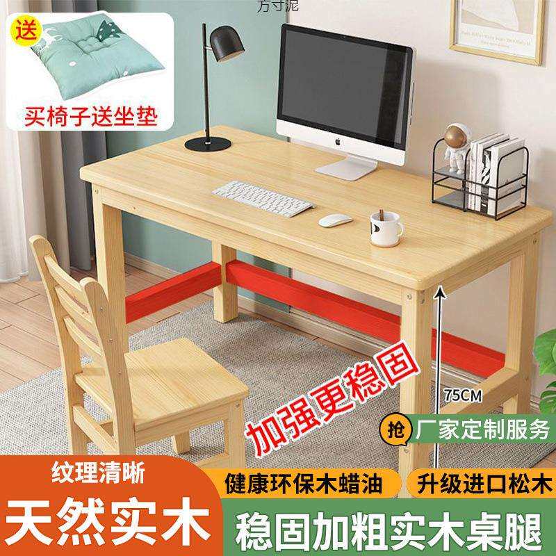实木电脑桌儿童学习桌写字桌椅书桌简易小型办公木桌子学生课桌椅