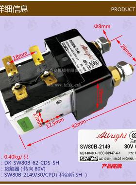 叉车配件SW80B-62-CDS-SH接触器(转向80V)科帝斯