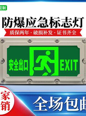 防爆标志灯双向防爆应急标志灯安全出口疏散指示灯LED疏散指示牌