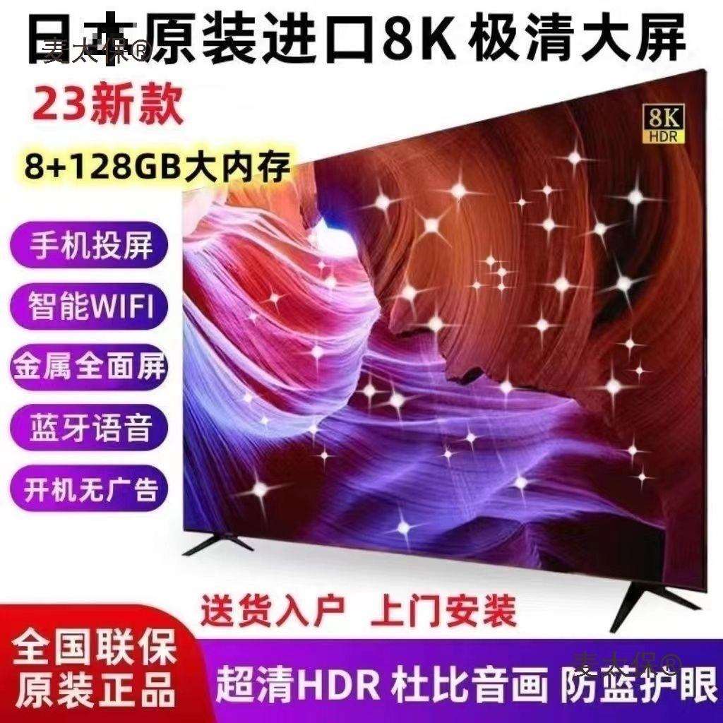 原装8K超超清大屏100寸50寸55寸65寸平板防爆智能电脑一体麦太保