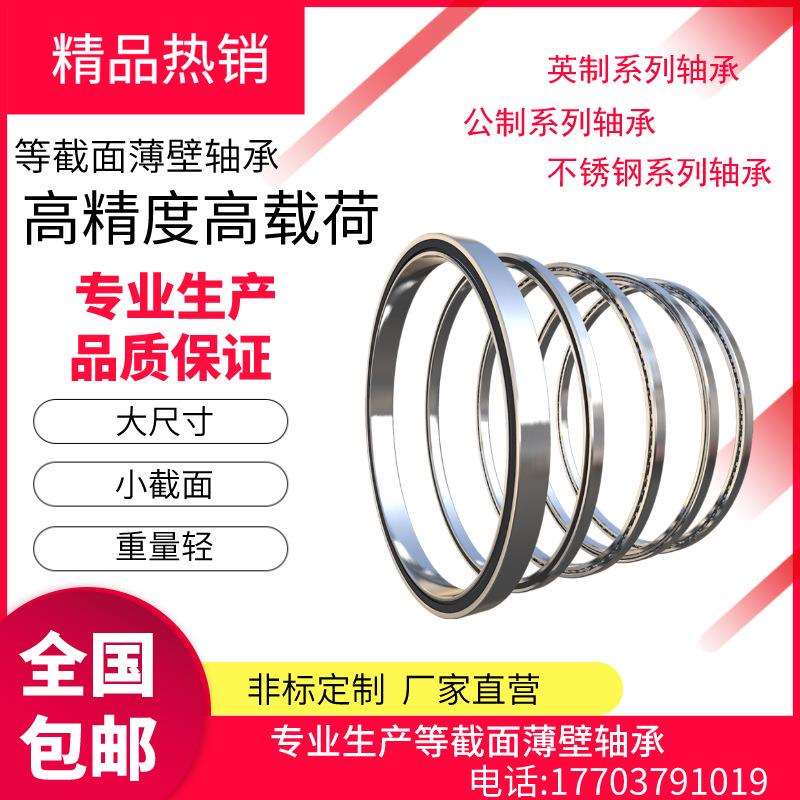 KD060XP0KD065XP0等截面薄壁轴承机器人轴承自动化半导体用轴承