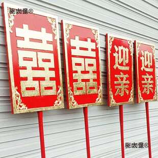 中式婚礼迎亲牌道具花轿复古木板肃静回避水南方金榜题名结麦太保