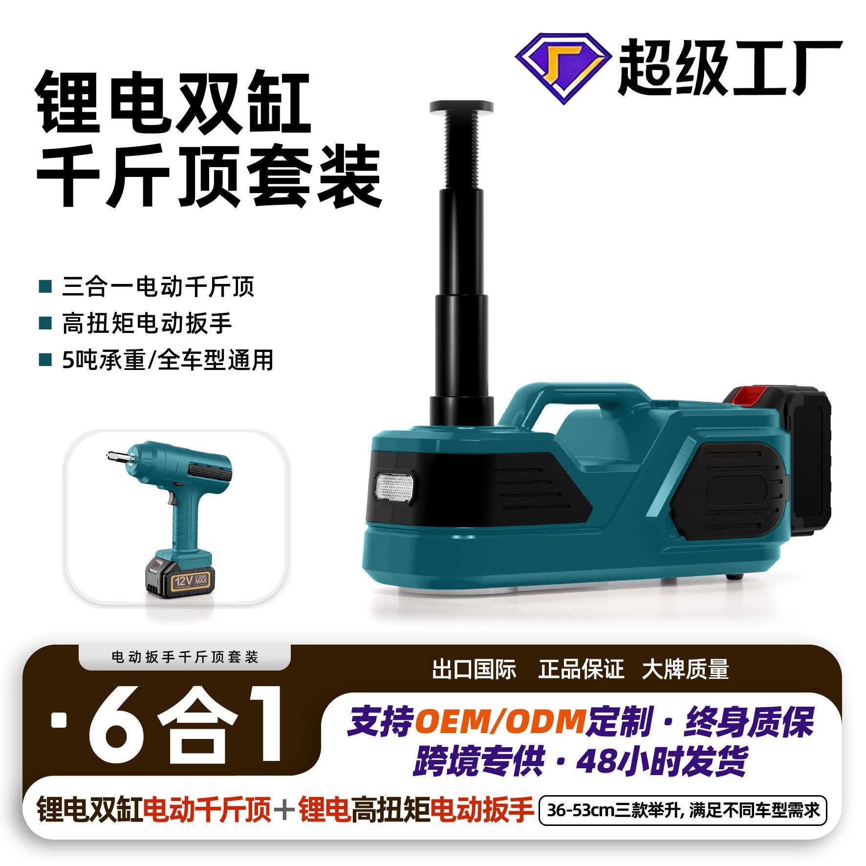 锂电双杠小轿车2T/3T千斤顶无线遥控12V小汽车千斤顶电动扳手套装