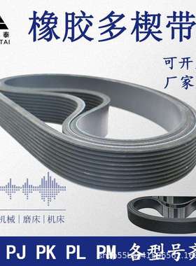 多沟带多楔槽带PJ PK PL1473 PL1500 PL1524 1562 1530 1550