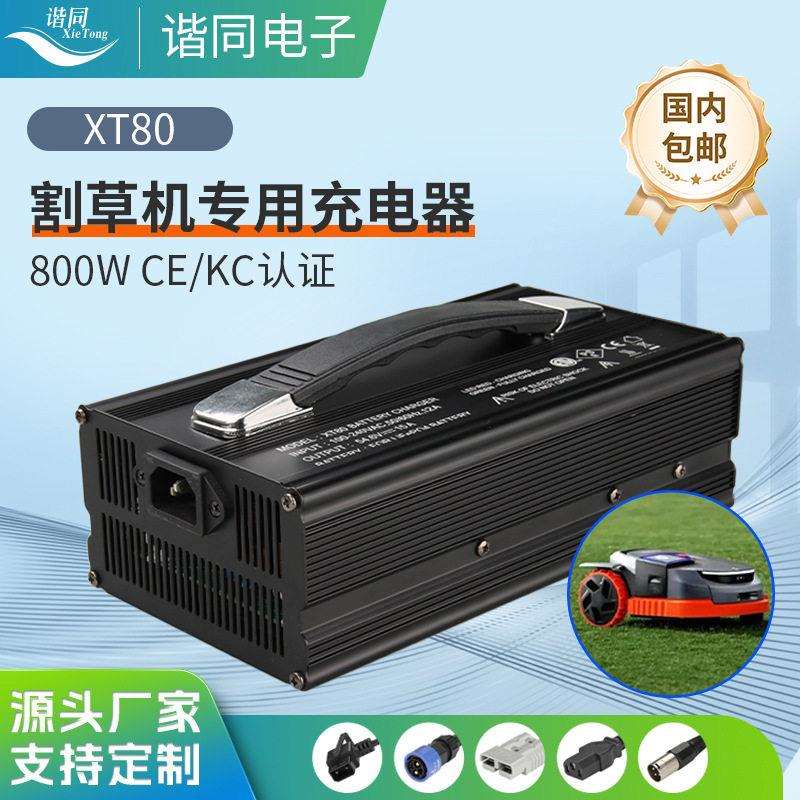 谐同充电器电池割草机充电器24V36V服务机器人充电器锂电充电器