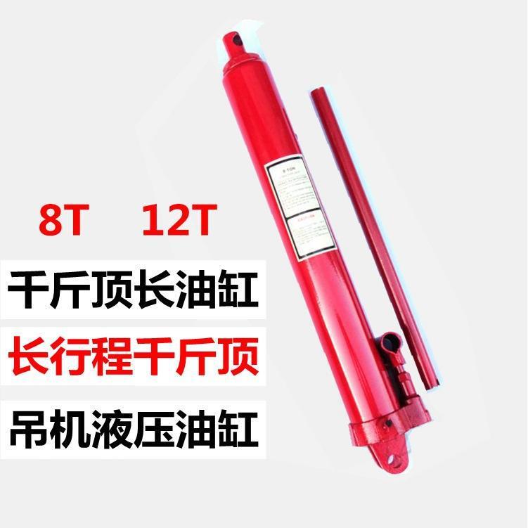 千斤顶液压吨吊机油缸8/12吊架长油泵机长顶加长型行程发动机收割