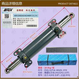 叉车配件转向油缸横置缸总成合力K2#3-3.8T/K2TJ4-30101