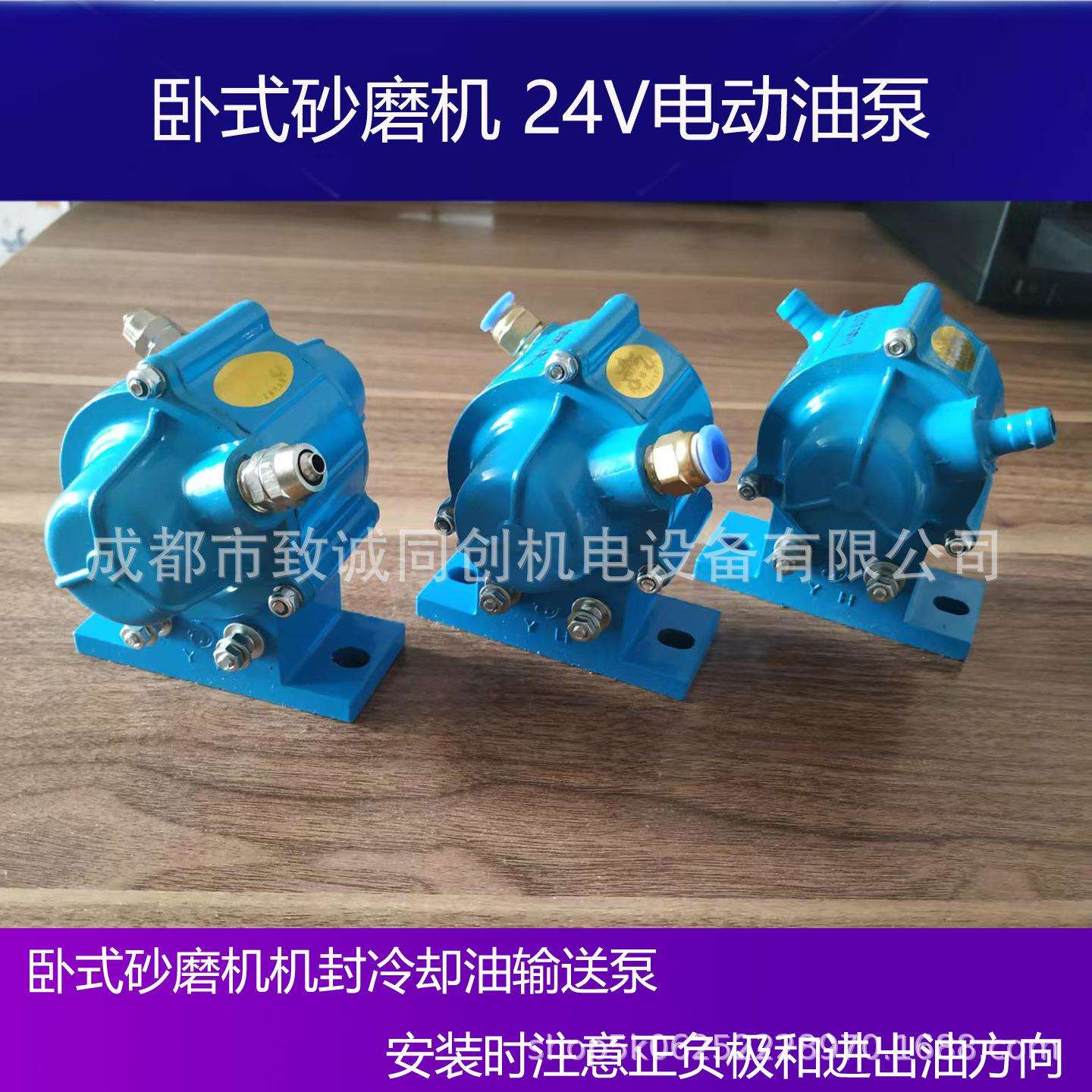 油漆涂料油墨设备卧式砂磨机用抽油泵24V电磁式电动油泵汽柴油泵