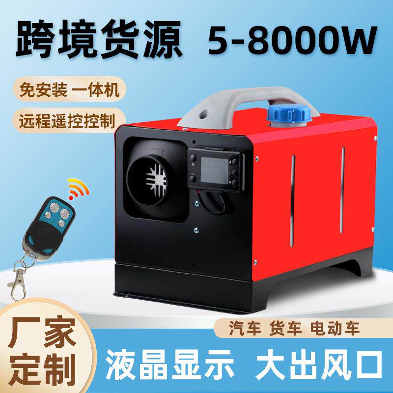 源头12v24v工厂驻车燃油空气加热器卧式一体机车载加热器柴暖