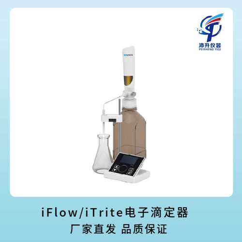 SCILOGEX赛洛捷克iTrite/iFlow电子滴定器