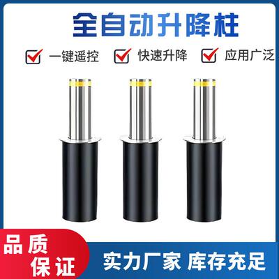 厂家供应全自动不锈钢升降柱电动遥控伸缩地桩停车场挡车路障
