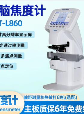嫦娥电脑焦度计L860精准定位光学中心眼镜店加工设备查片仪UV瞳距