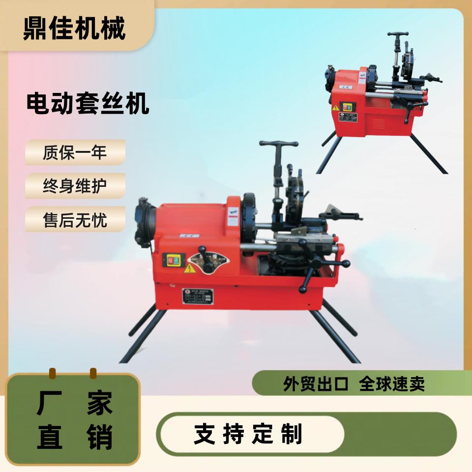 2寸3寸4寸电动套丝机不锈钢管水管车丝机高速大功率绞丝切管机