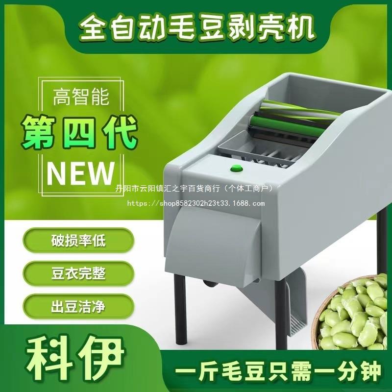 科伊新款全自动毛豆剥壳机小型剥毛豆机商用剥豆机电动剥毛豆机