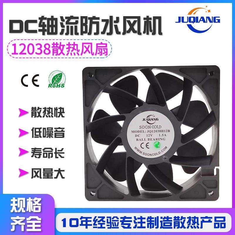 工业轴承结构双滚珠含油液压DC轴流防水风机JQ12038QY散热风扇