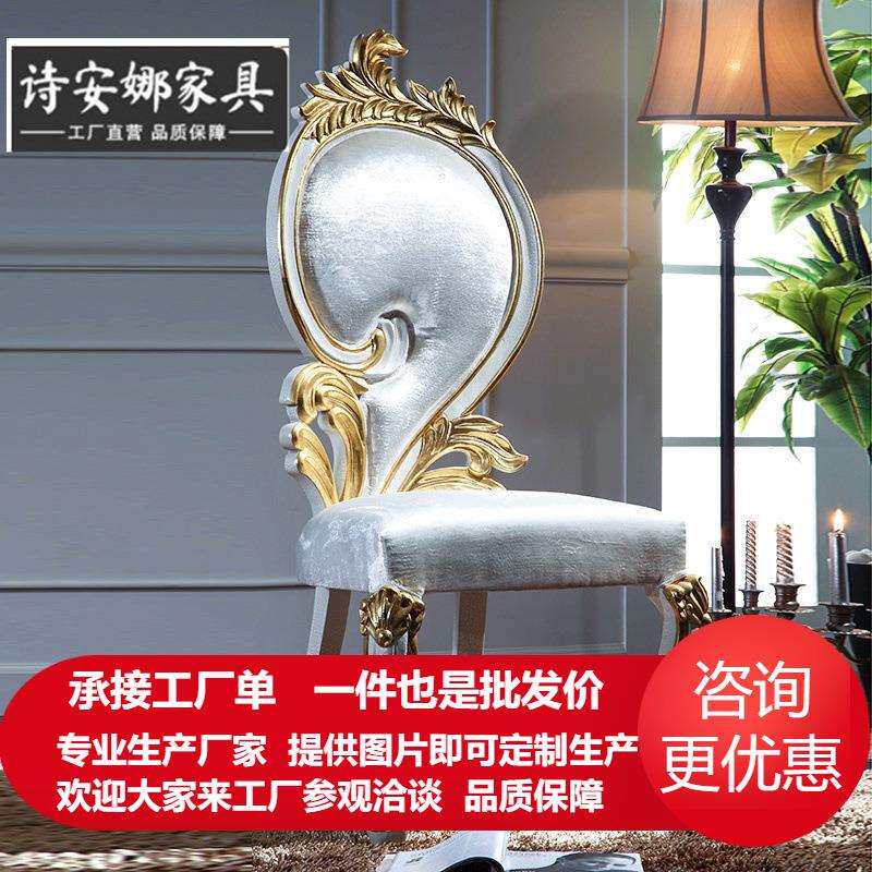 欧式实木家具古典纯手工雕花酒店餐厅整装高档餐椅