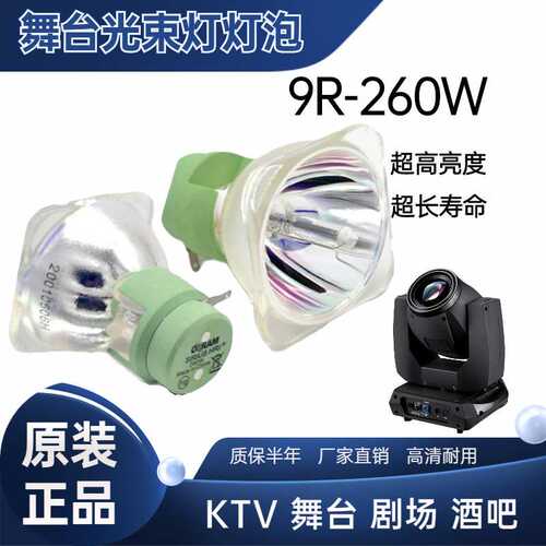 舞台灯200W光束灯泡5R 7R230W 295W 260瓦350W酒吧KTV光源摇头灯
