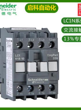 施耐/德LC1N3210B5N交流接触器 原装 现货 低压配电柜