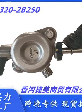 353202B25035320-2B250适用现代索纳塔起亚1.6L高压燃油泵