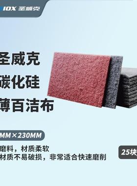 圣威克298超薄红色百洁 115MM×230MM工业百洁布厂家