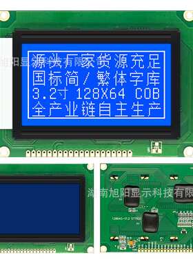 COB12864G5V模组ST7920中文字库LCD液晶8x4行汉字串并口液晶屏