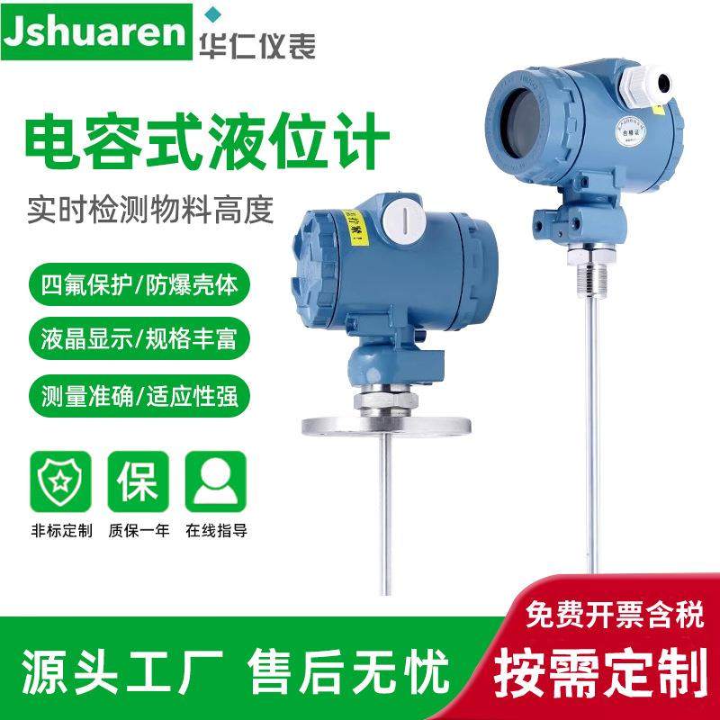 电容式液位计测量液位水位油位智能防腐远传射频电容式液位变送器,电子元器件市场,其它元器件,淘宝优惠券,粉丝福利购,淘宝优惠卷