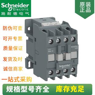 现货供应 EasyPact D3N系列 LC1N0901M5N 三极交流接触器 220V