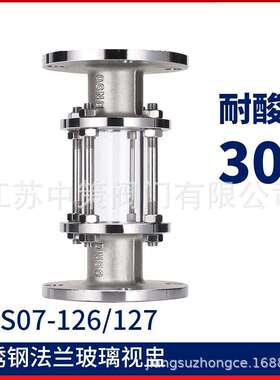 HGS07-127不锈钢304化工管道法兰视盅 不锈钢玻璃管视镜 直通视镜