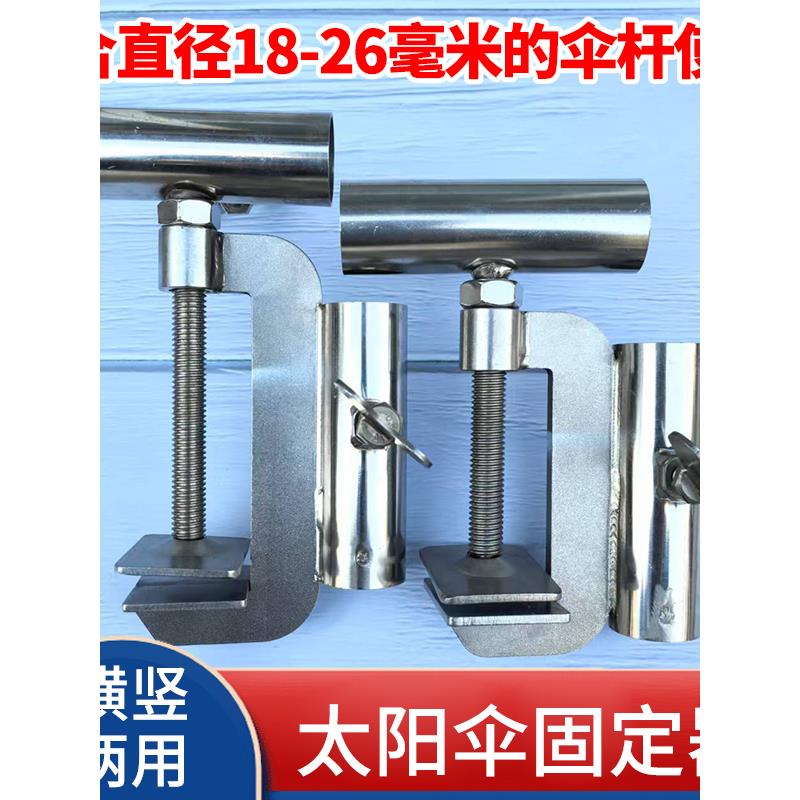 不锈钢大伞固定卡座车用多功能太阳伞夹子安装连接器钓台伞架