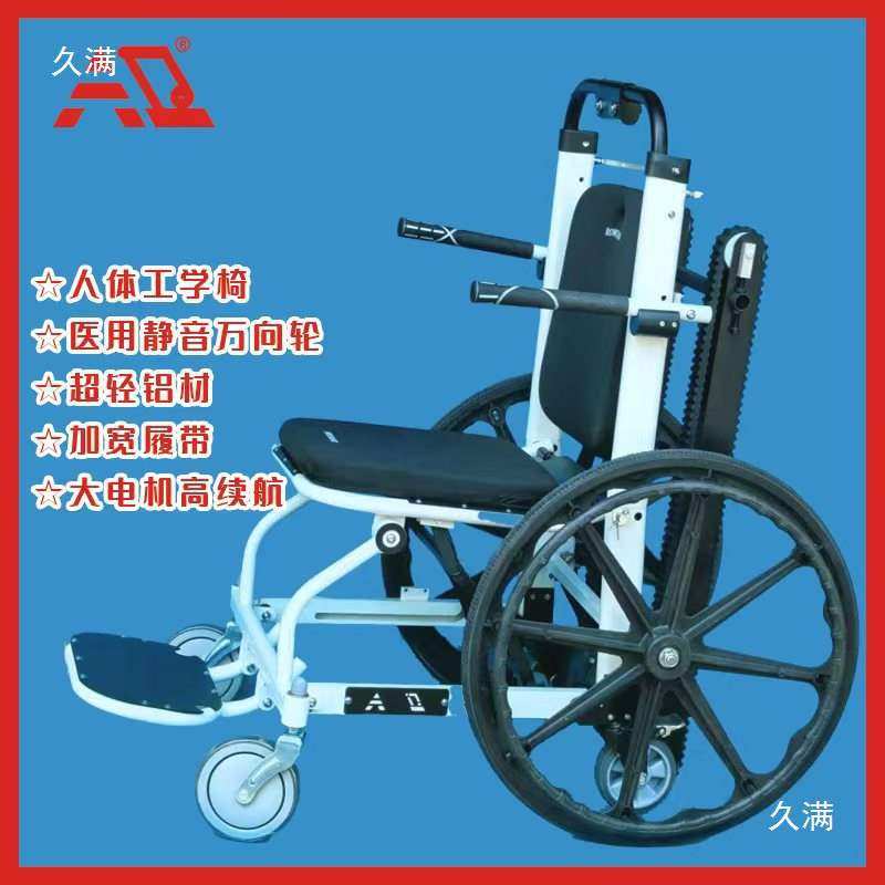 电动爬楼轮椅老年人残疾人上下楼梯担架折叠履带爬楼机