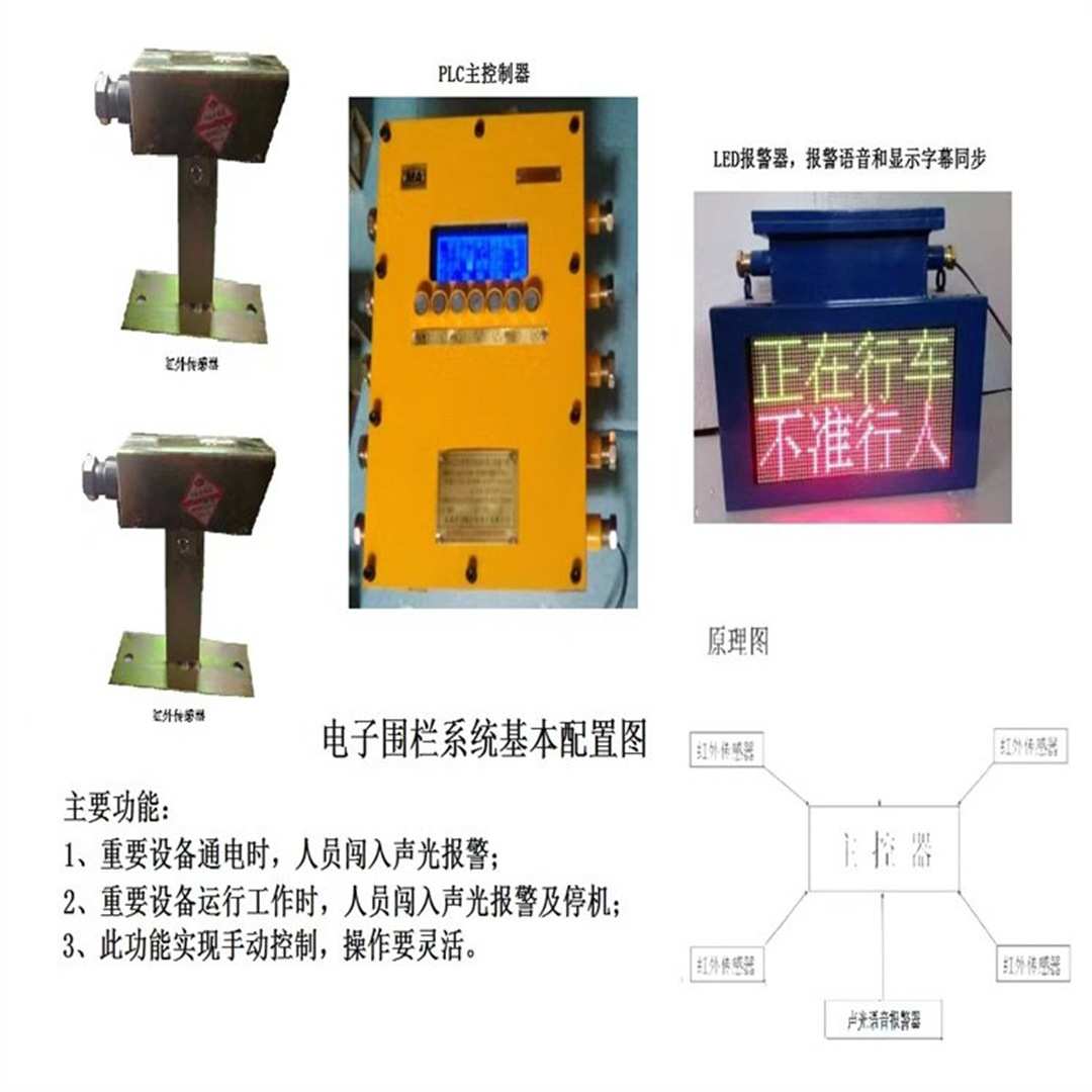 矿用电子围栏 红外感应人员接近声光报警器KXB127A 矿区禁区管理