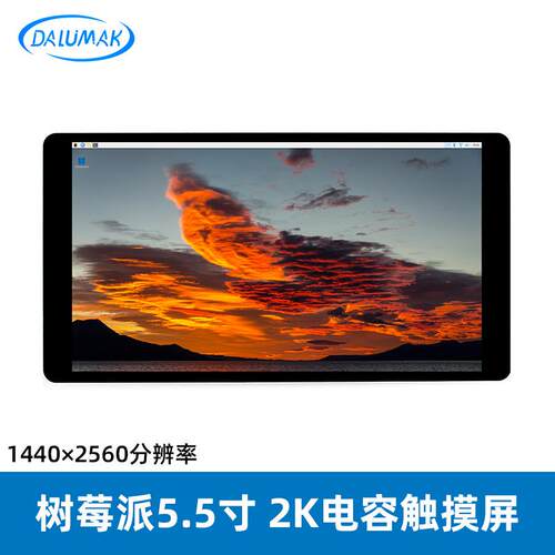 树莓派5/4B5.5寸电容触摸屏幕HDMI接口2K高清IPS显示屏免驱动