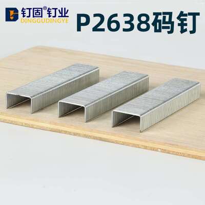 P2638大码钉宽码钉P型钉P07P08P10Pp11P13P15P17工地模板拼接钉