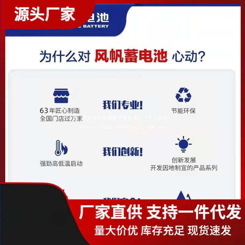 风帆蓄电池12v120A150a180a200ah汽车货车三轮船舶铅酸免维护启动