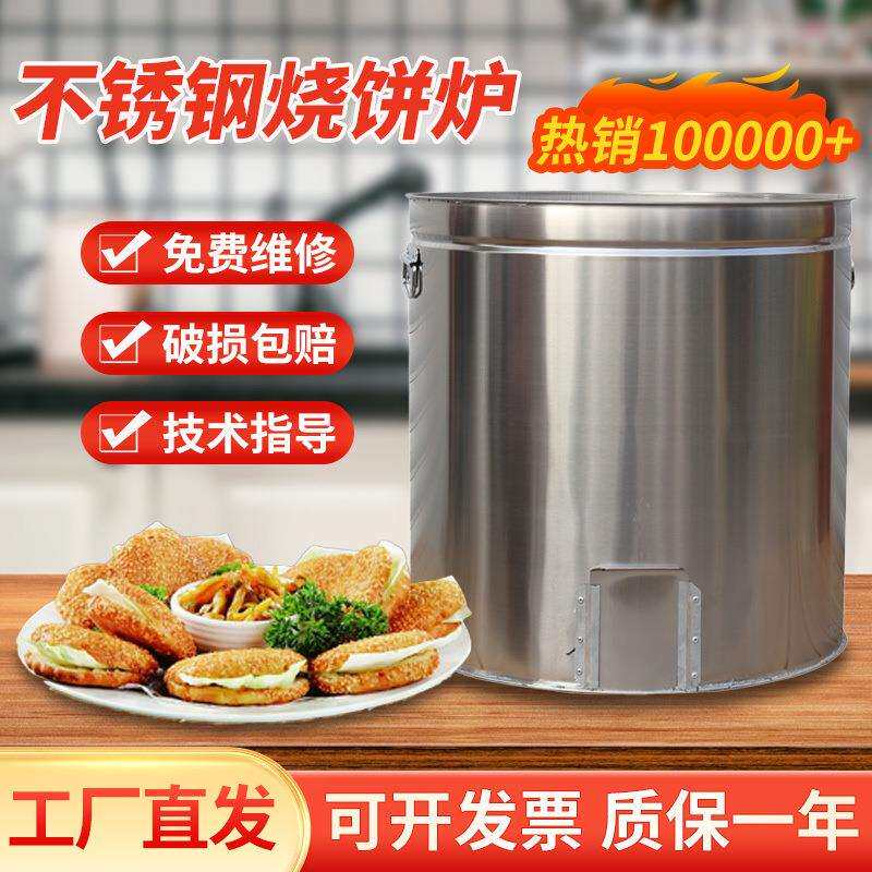 厂家直发烧饼烤炉梅干菜烧饼炉子不锈钢烤饼摆摊商用锅盔老式炉子