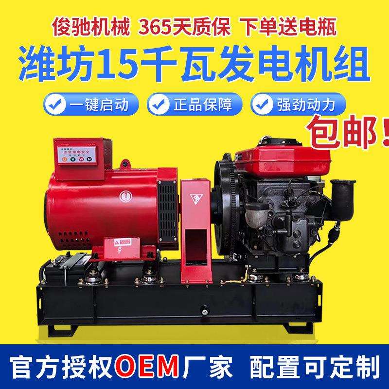 15KW千瓦柴油发电机组维柴发电机组发电机组小功率发电