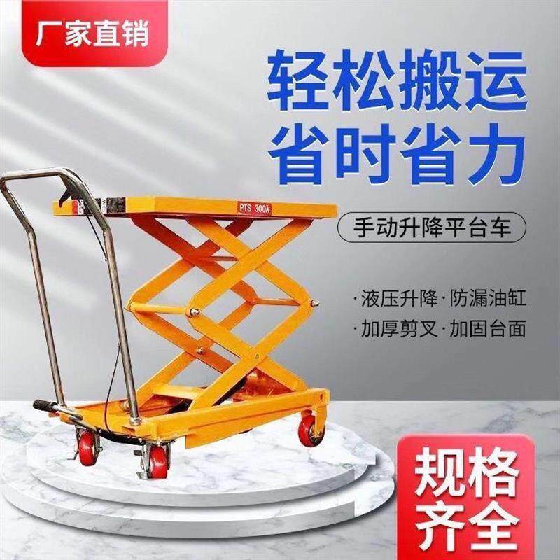 发动机可移动手动简易便捷升降平台车厂家直发优惠多多人力牵引