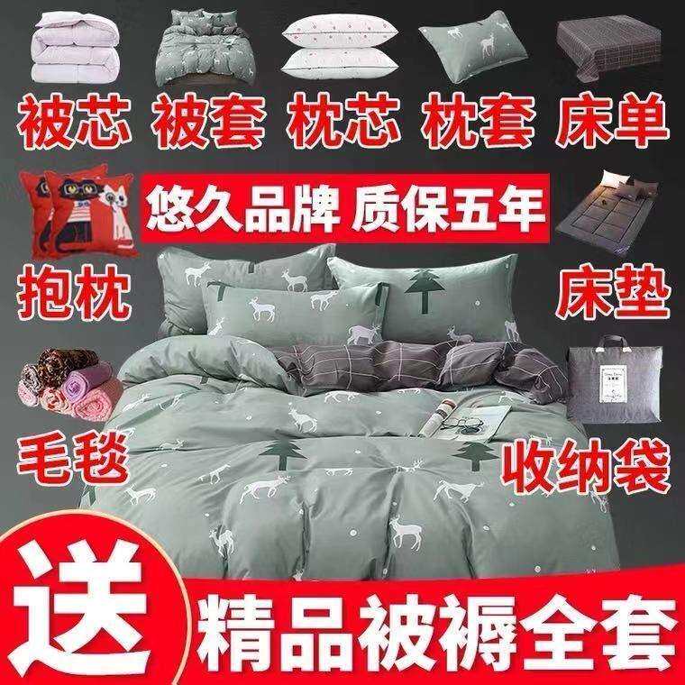 被褥全套装四季通用单双人家宿舍床上被子枕头铺盖垫芯棉被六件套