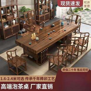 高端实木大板原木茶桌椅组合中式茶台家用办公泡茶办公室茶几一体