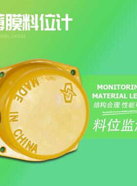 薄膜料位计LFB-I薄膜式堵料开关KLT2-II粮仓薄膜控制器料位器