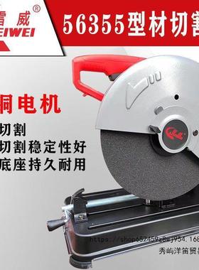 雷威56355型材切割机大功率钢材机台式工业木工金属多功能便携式