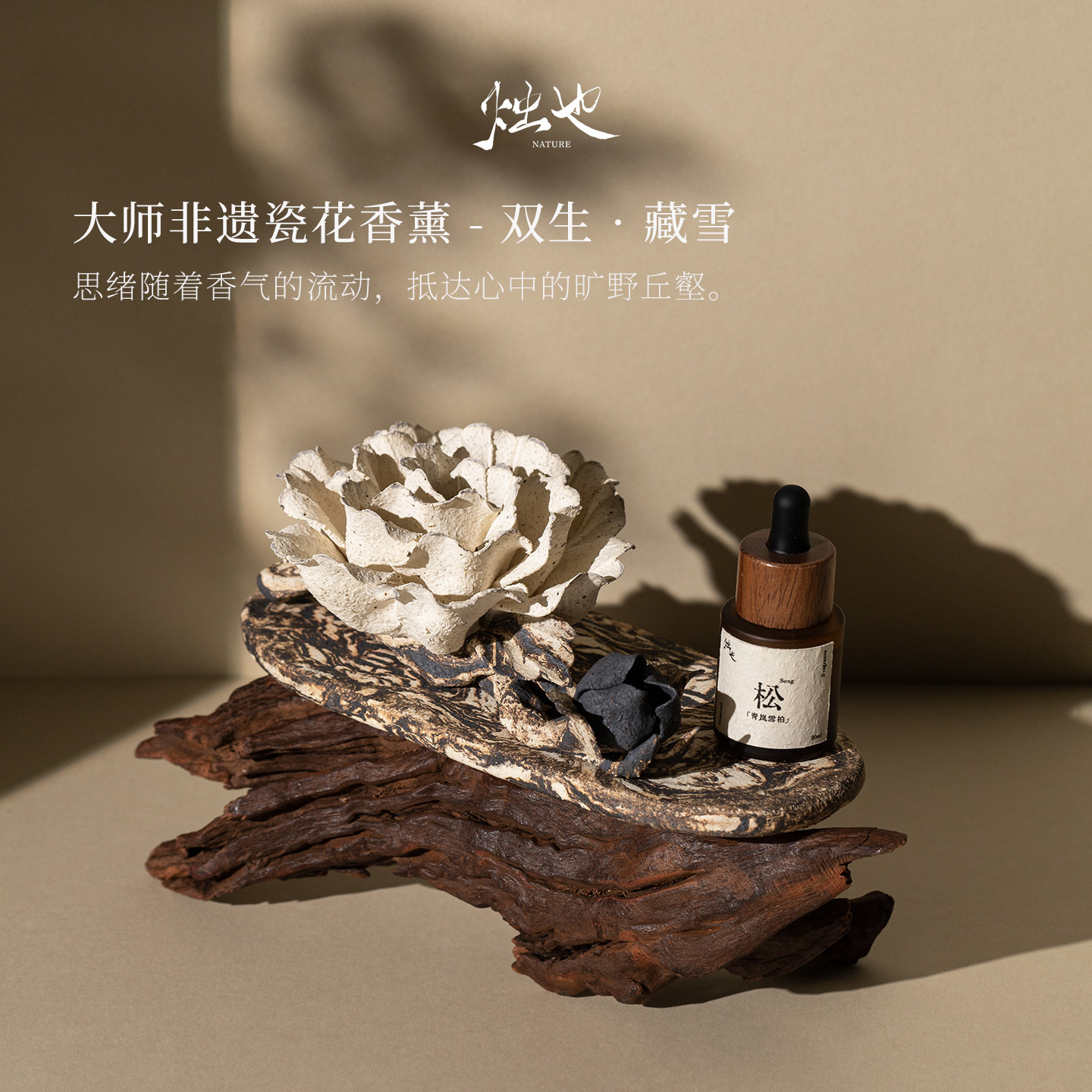 烛也藏雪双生瓷花香薰摆件扩香舒缓氛围无火香氛卧室家用持久留香