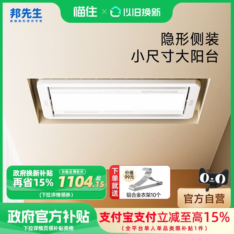 【国补15%】邦先生M35侧装电动晾衣架小尺寸小空间升降晒衣架