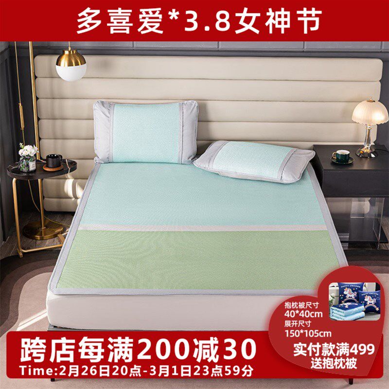 商场同款-多喜爱冰丝凉席可水洗软凉席夏天席子可机洗凉席三件套